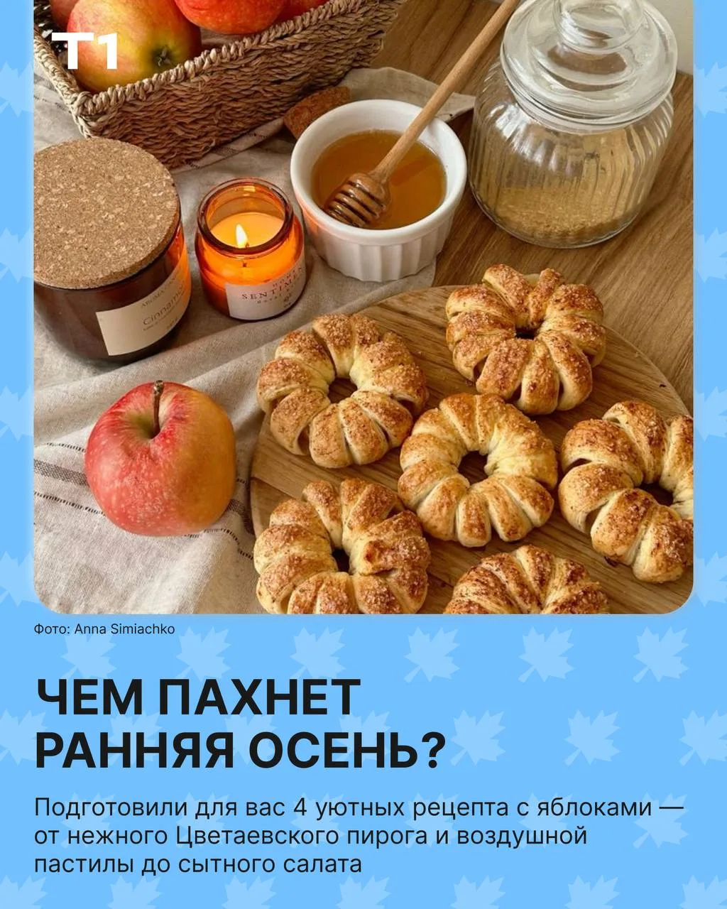 🍎 Некуда девать яблоки? Значит, осень официально началась!