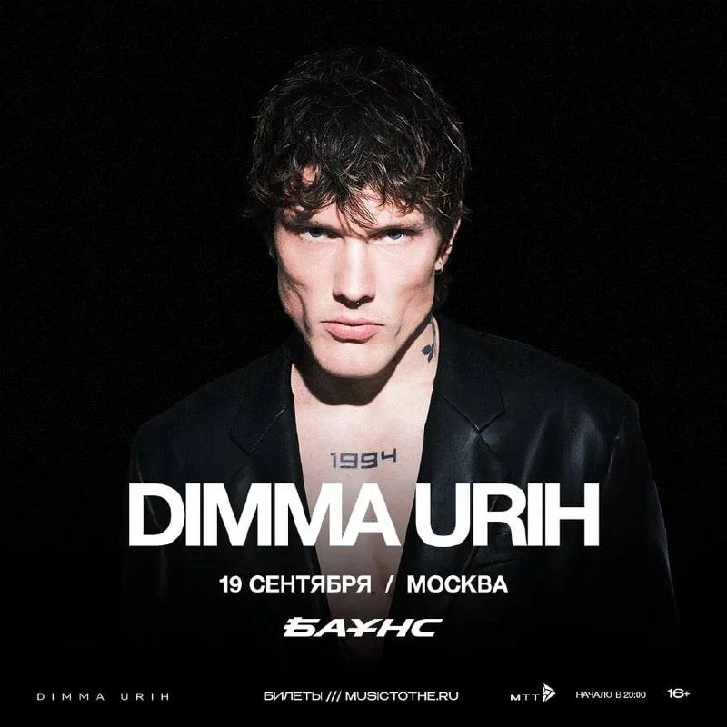Танцуем под дэнс-рок на сольном концерте Dimma Urih