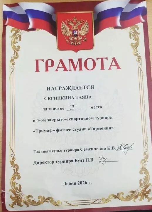 Поздравляем ученицу 2 «А» класса Таяну С. с достойным результатом на 4-м закрытом спортивном турнире