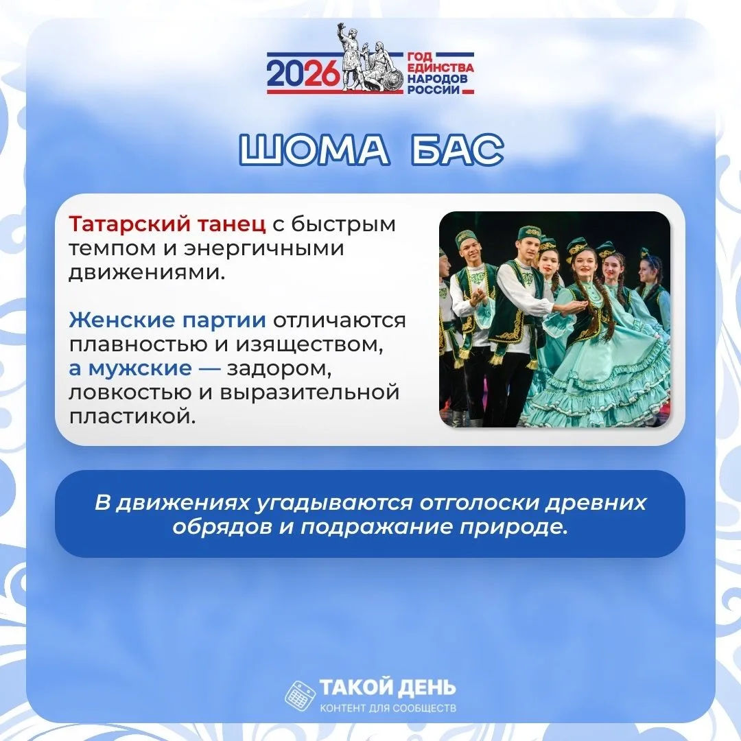 Рубрика «Путешествие в мир танцев народов России» к Году единства народов России!

#Познавательныйко