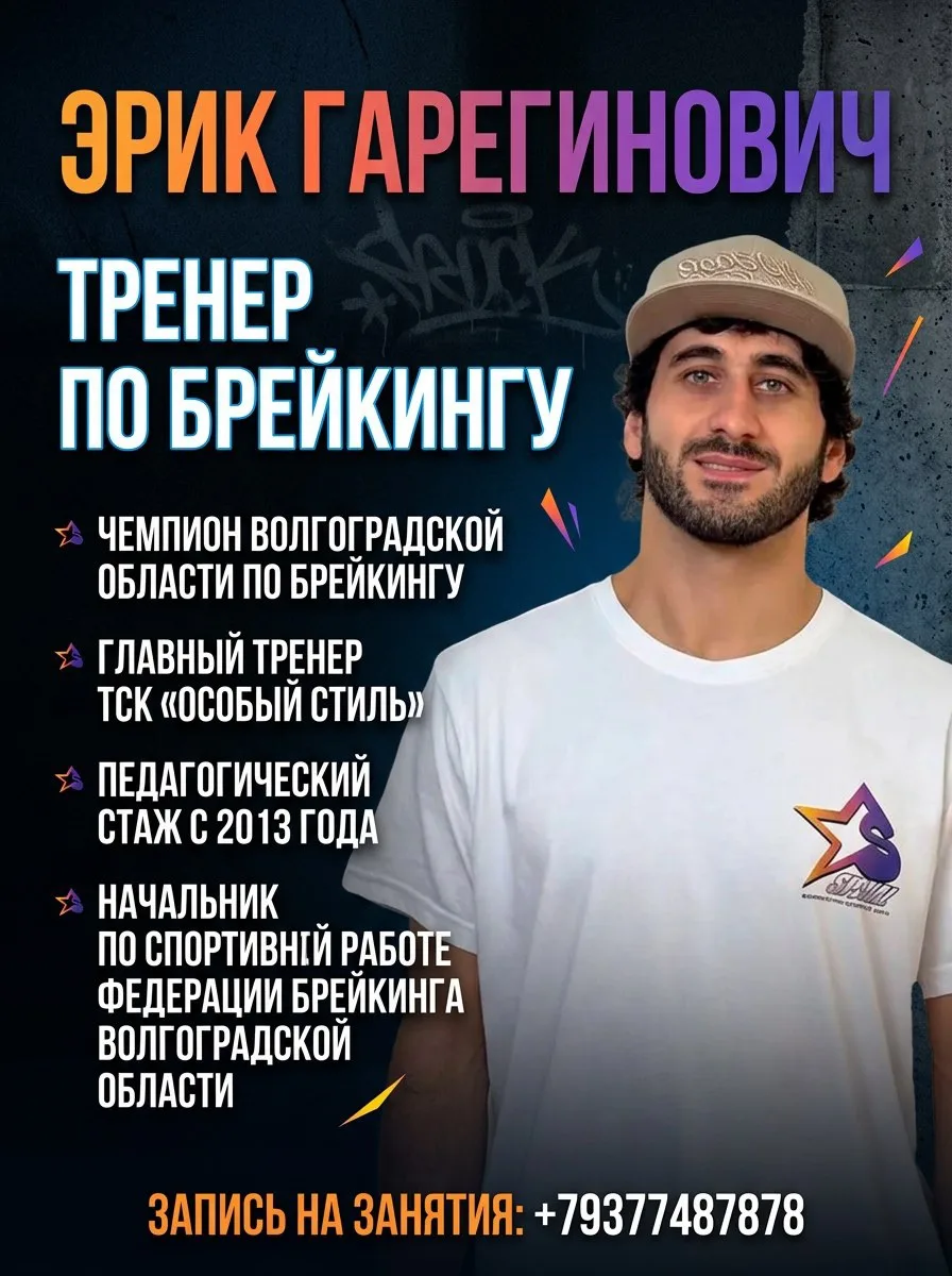 Знакомьтесь! Эрик Гарегинович - основатель ФСЦ СПЕШЛ и ТСК «Особый Стиль» 🔥