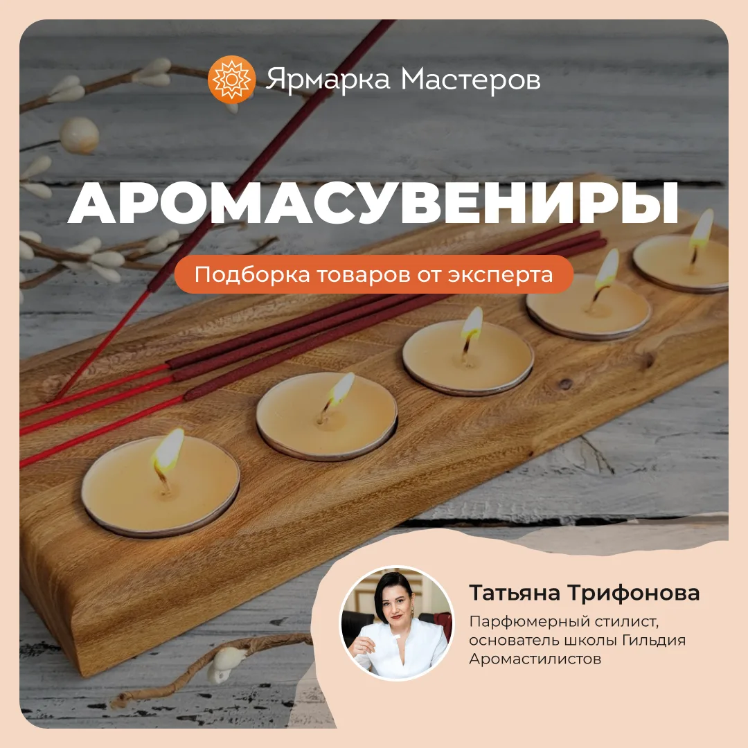 Охота за вау‑ароматом открыта!