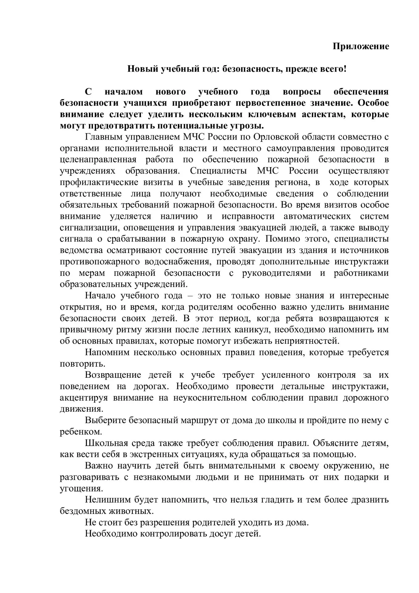 📢 Уважаемые родители!