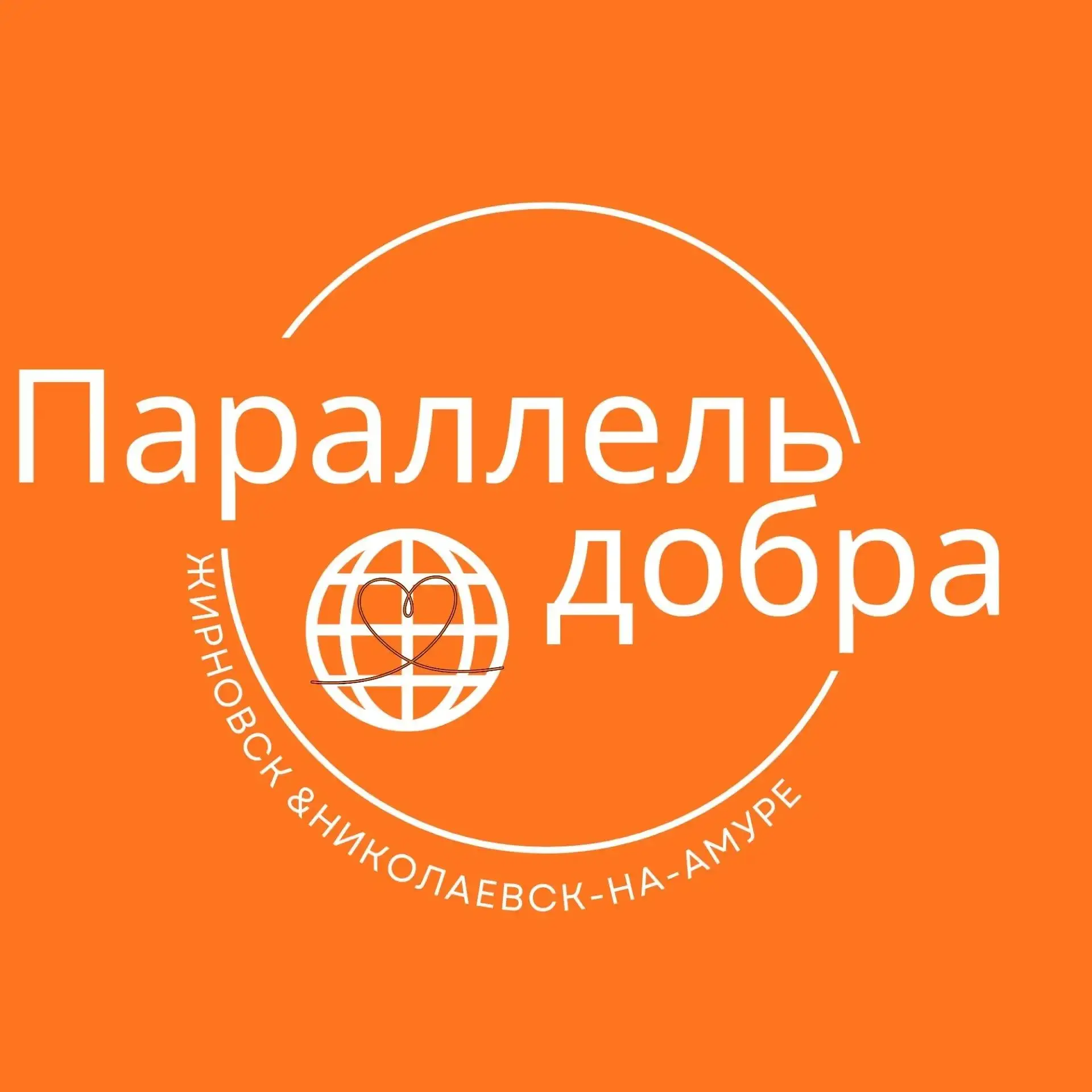 В Жирновском ДСО готовятся к важному событию !
   Через 5 дней учреждение примет делегацию из Хабаро
