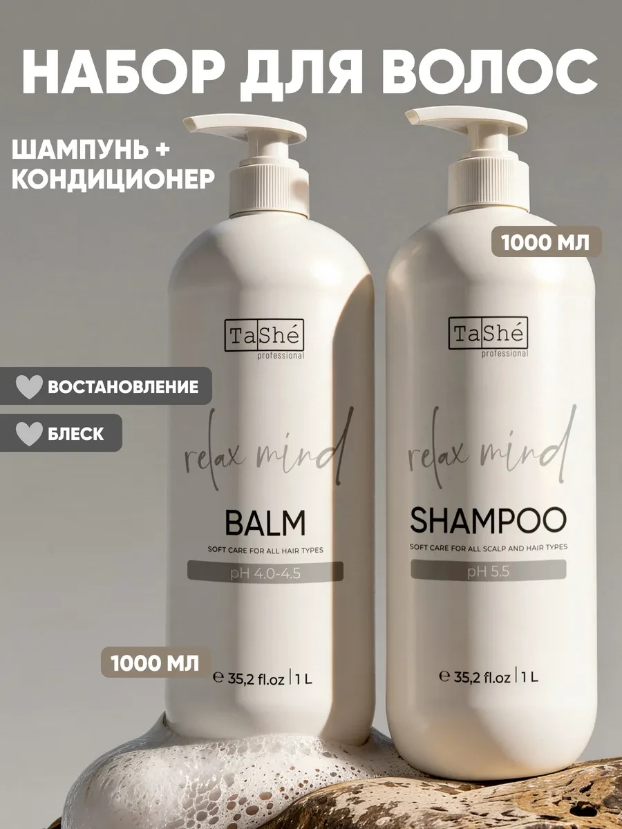 ⚡️ Набор шампунь для волос и бальзам восстанавливающий, Tashe