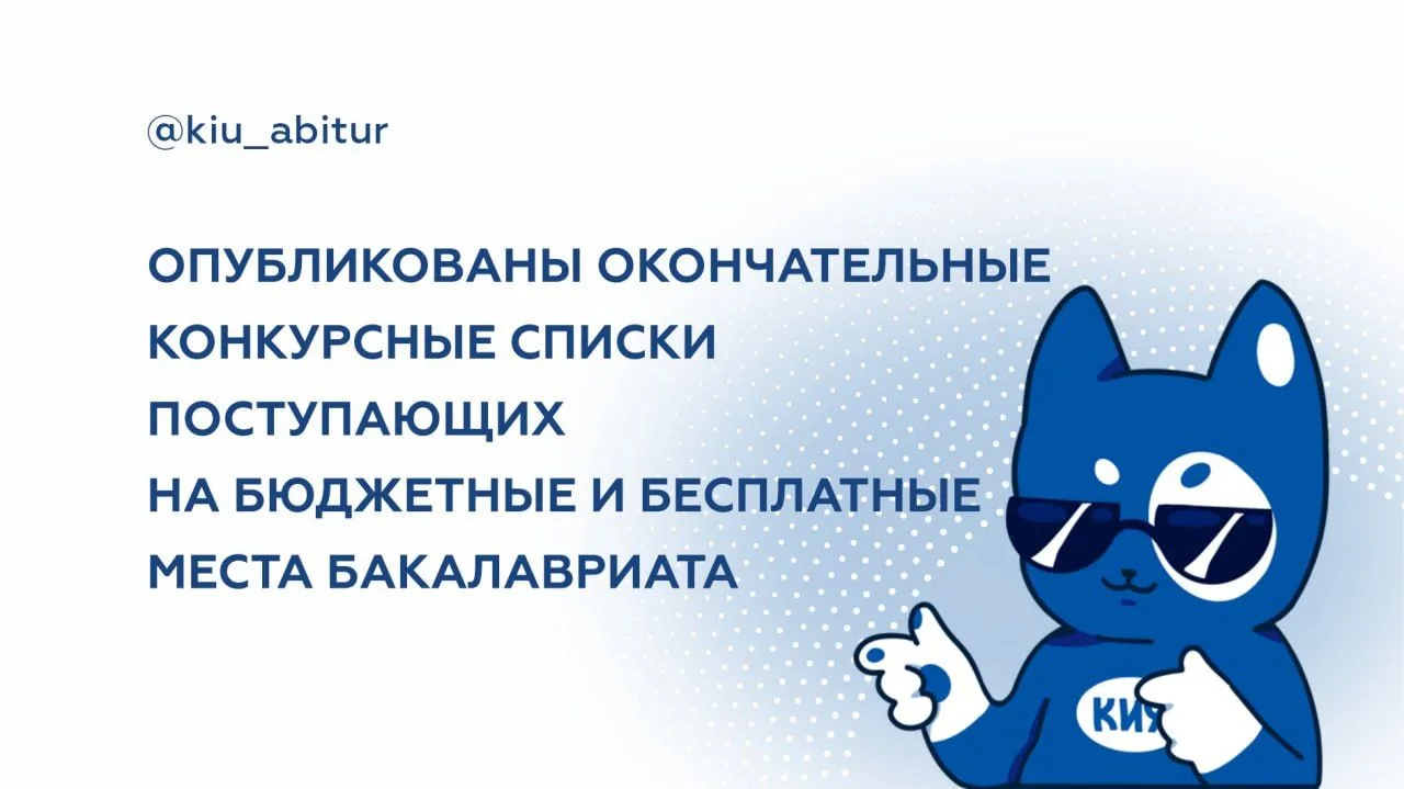 🧑‍🎓 Уважаемые абитуриенты!

27 июля на сайте университета опубликованы окончательные конкурсные сп
