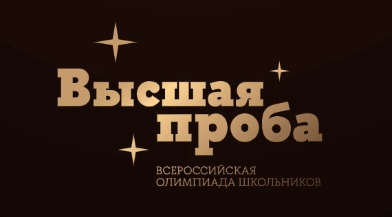 ‼️Вниманию школьников 7-11 классов.‼️Уже завтра начинается регистрация на отборочный эт...