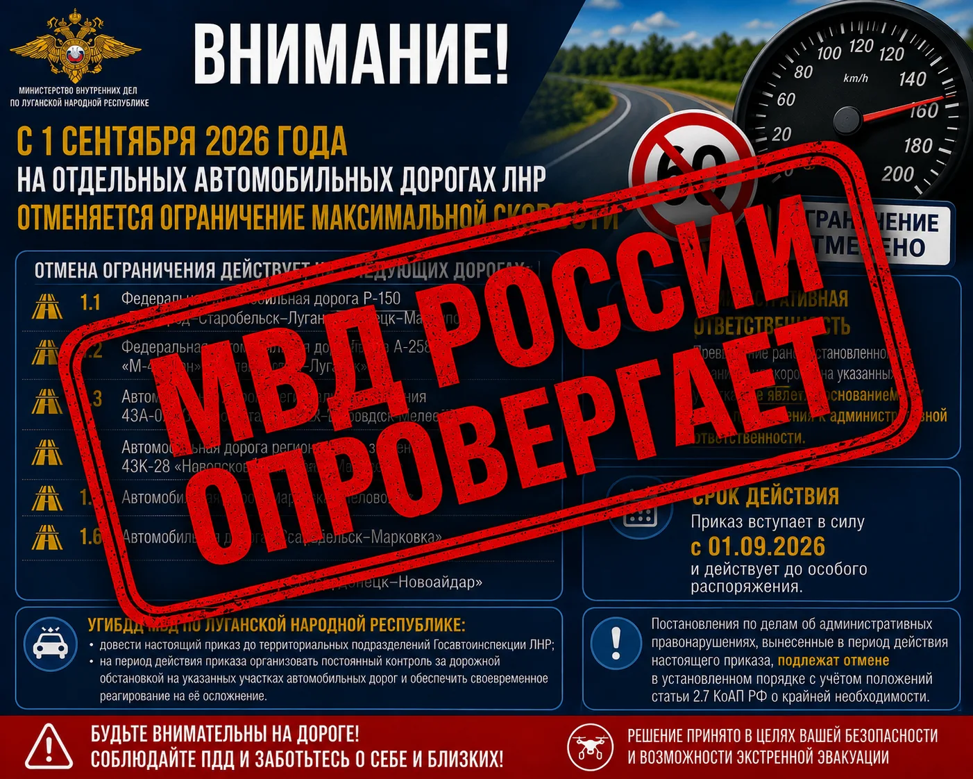 МВД по региону опровергает информацию о якобы отмене ограничения скорости на автодорога...