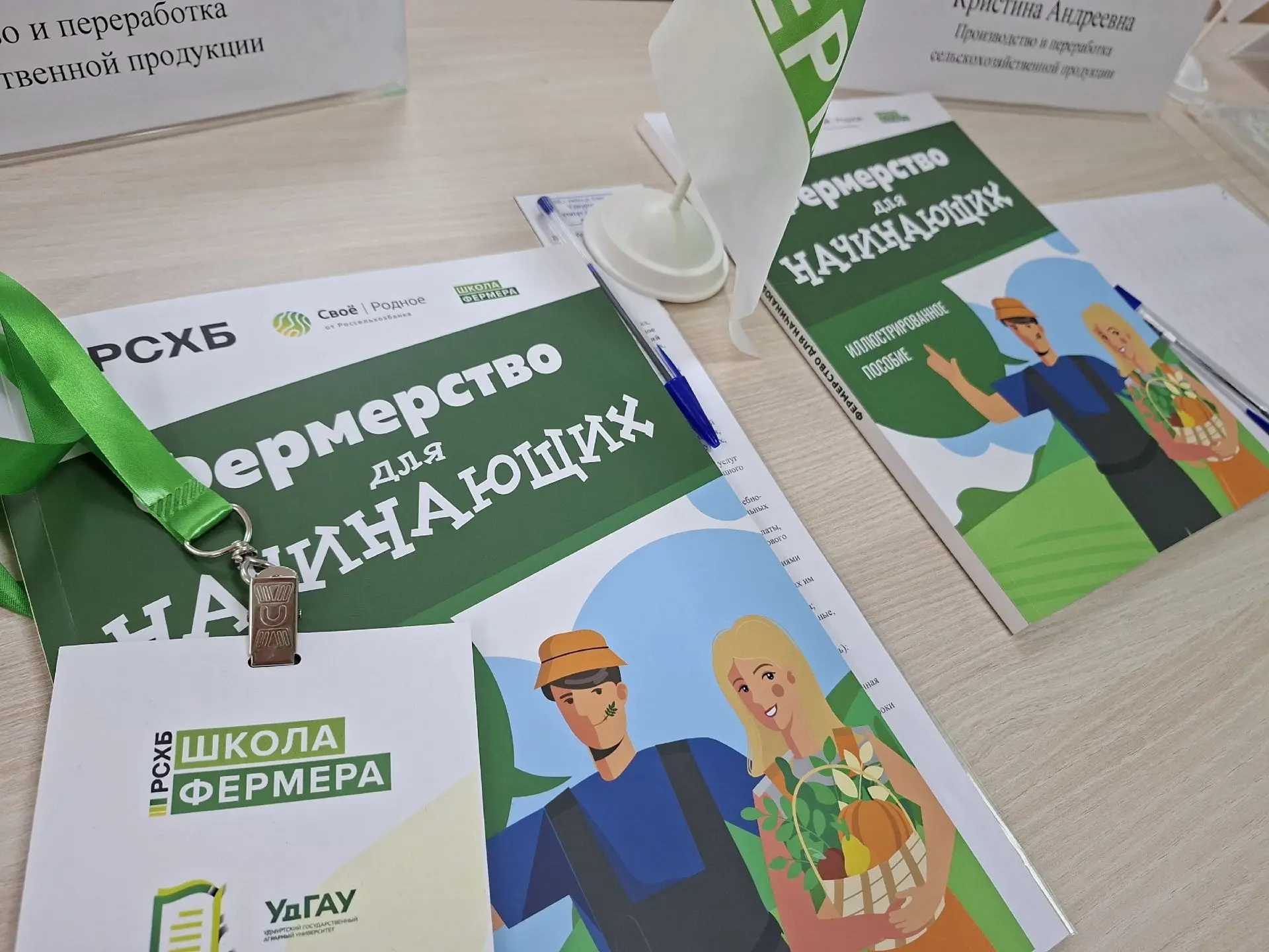 Второй поток «Школы фермера» стартовал в Удмуртии