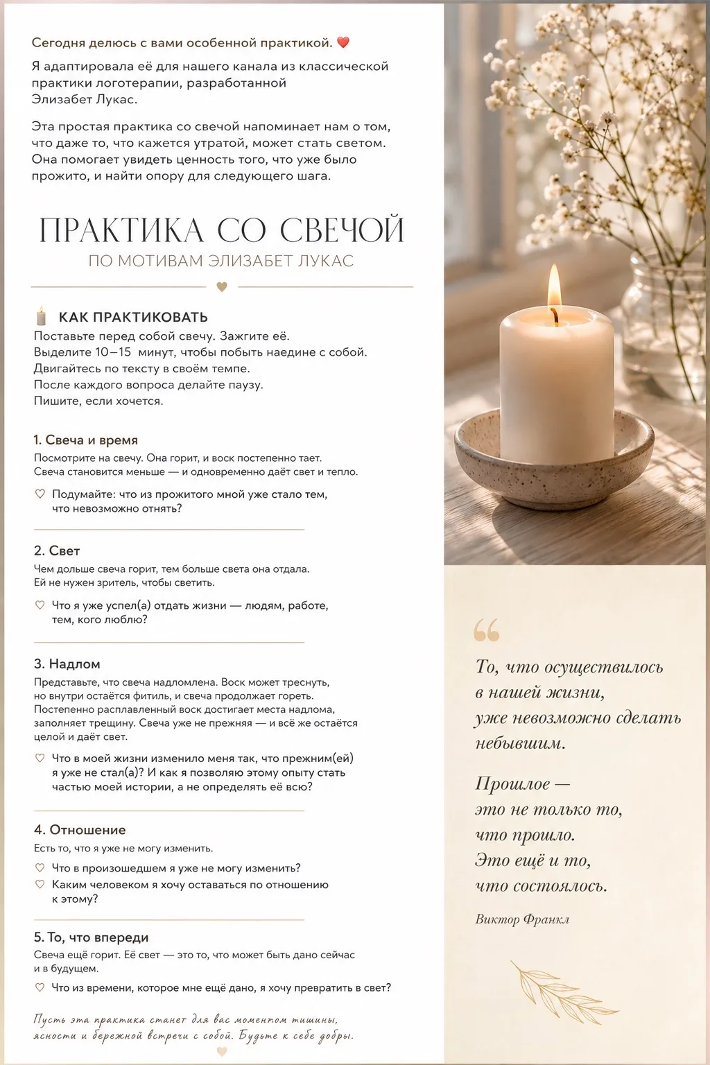 Практика со свечой