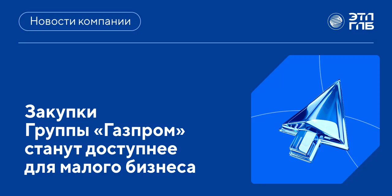 ❗️С 4 марта в секции Закупки.Газпром начинают действовать обновленные тарифы — они сдел...