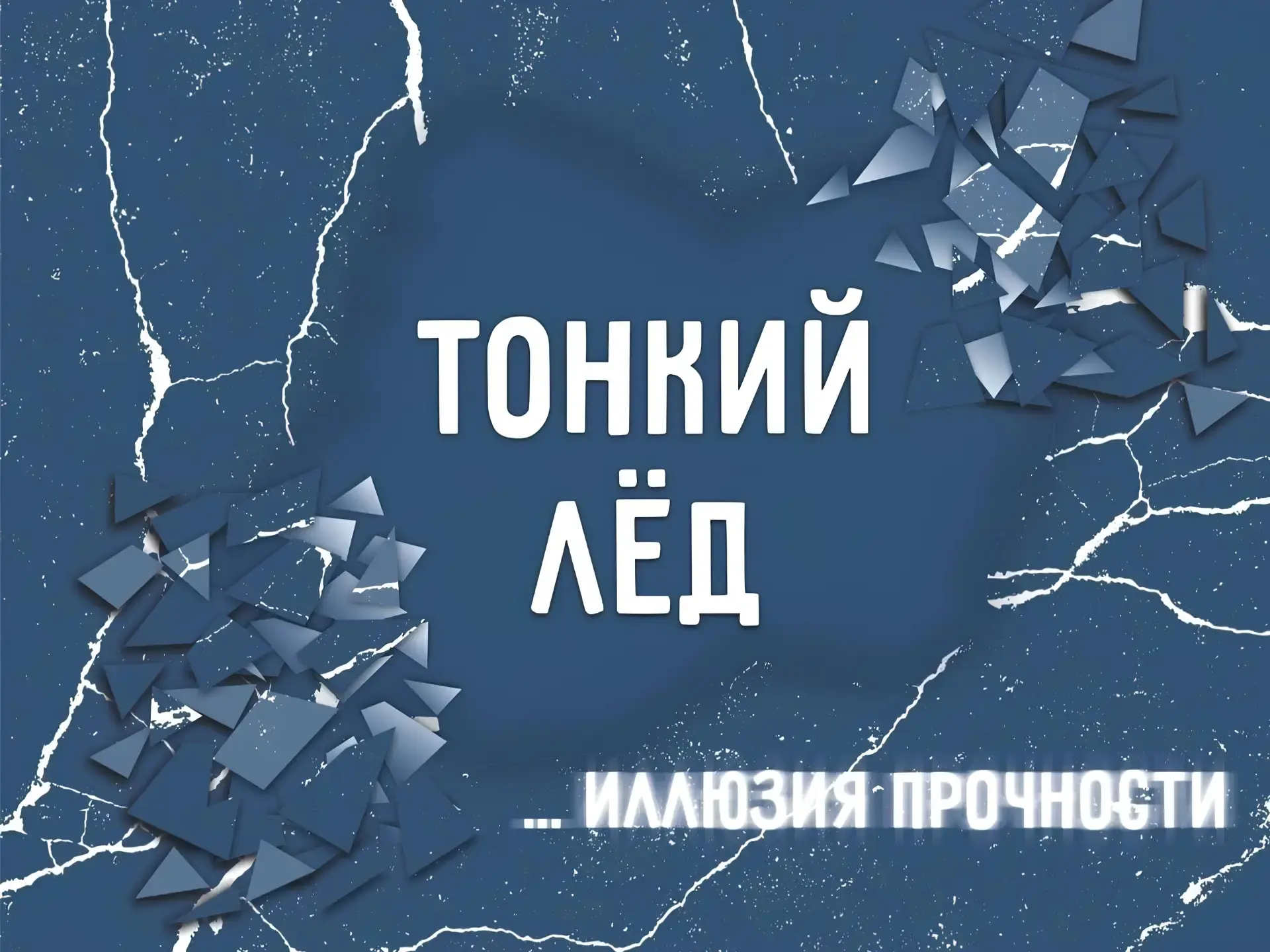 ⚠️ С наступлением зимы и образованием ледяного покрова на водоемах, напоминаем о необхо...