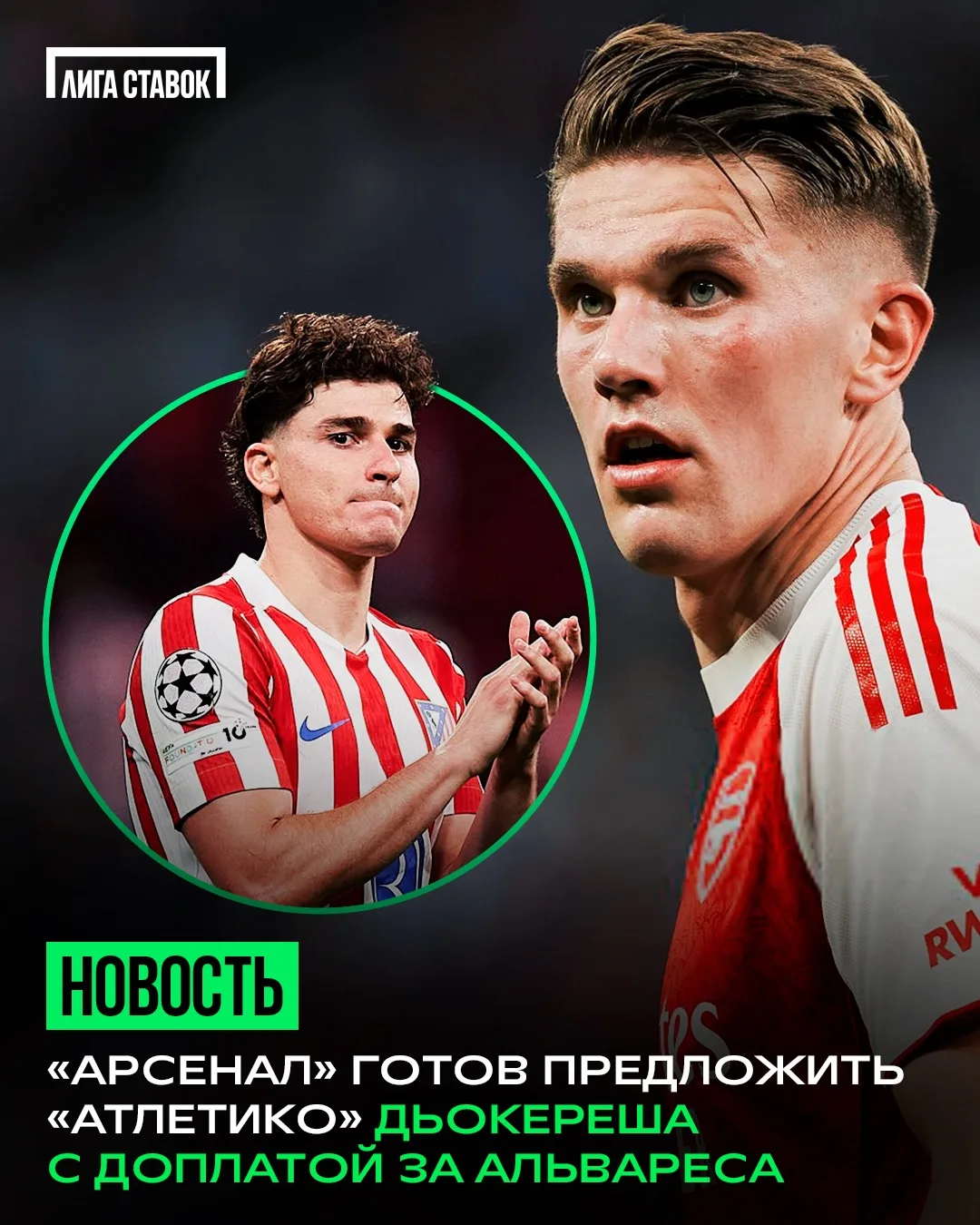 💣 «Арсенал» готов пойти ва-банк ради Хулиана Альвареса

Аргентинец — главная трансферная цель Микел