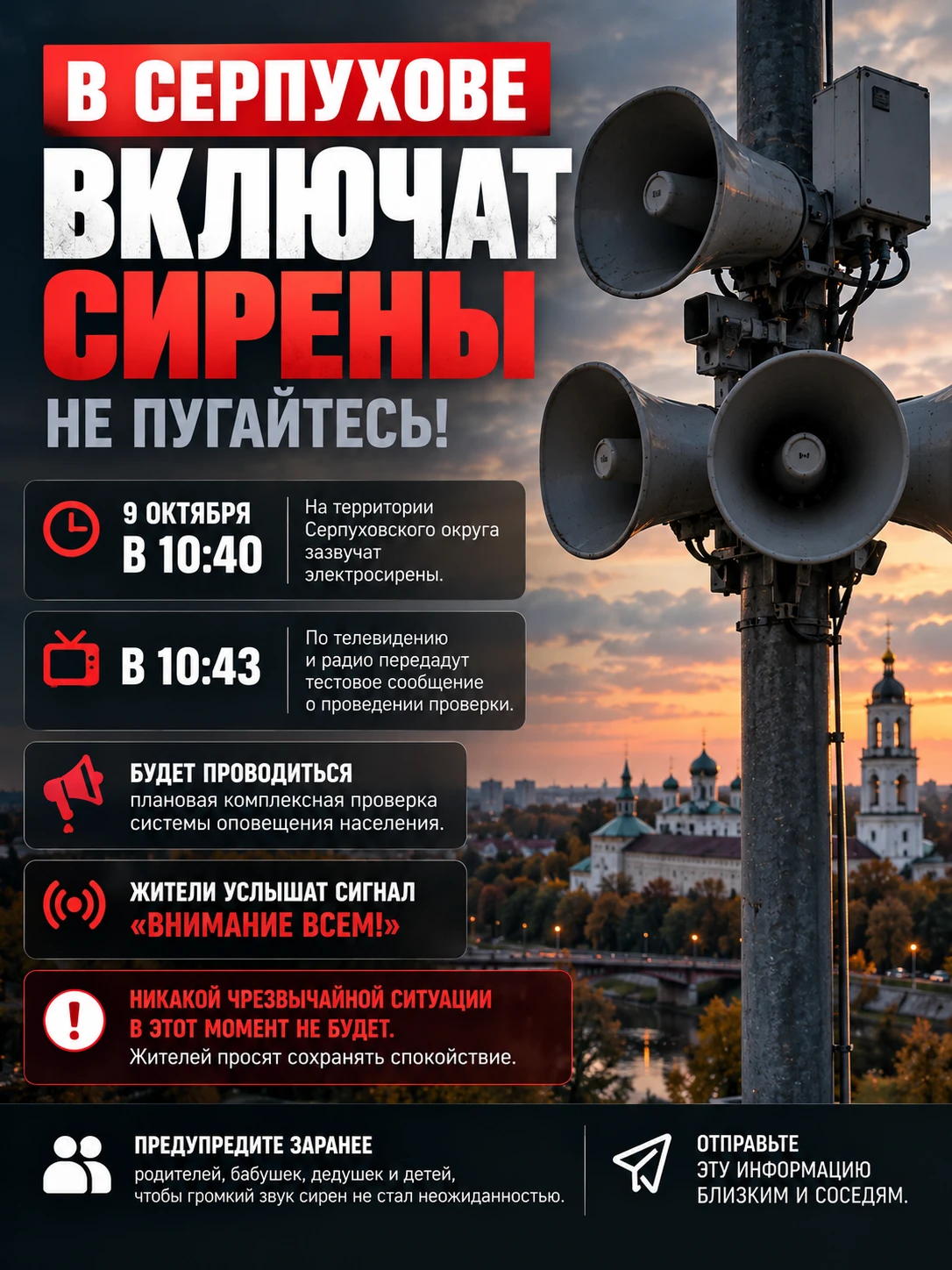 🚨 В СЕРПУХОВЕ ВКЛЮЧАТ СИРЕНЫ — НЕ ПУГАЙТЕСЬ