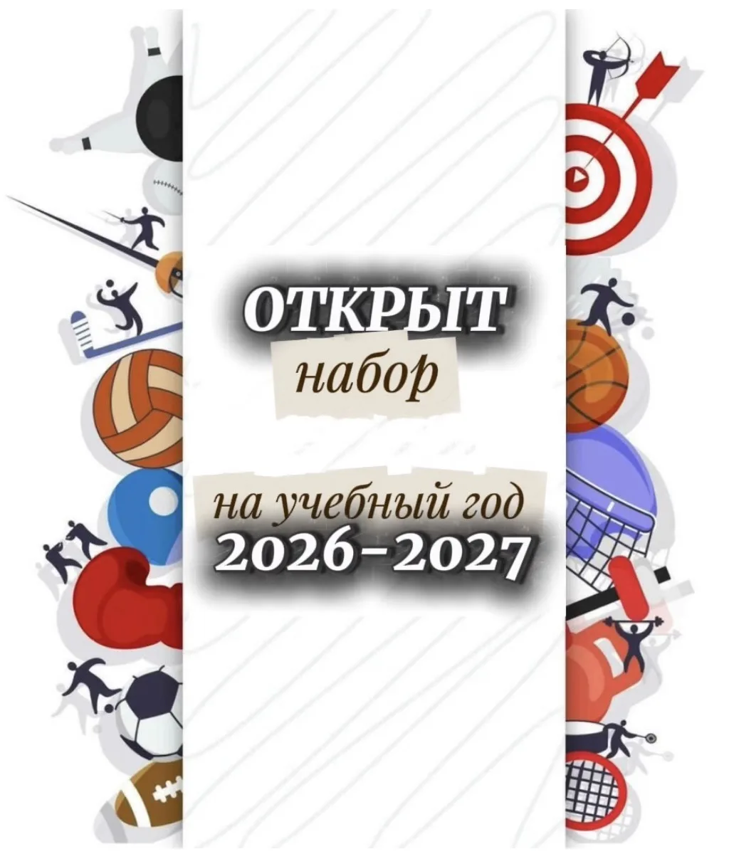 🔻Объявляем набор на 2026-2027 учебный год! 🔻

👯‍♀️Акробатический рок-н-ролл, тренер-преподаватель