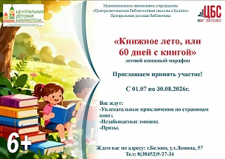 ✅Дорогие ребята и уважаемые взрослые! Центральная детская библиотека приглашает юных читателей в воз