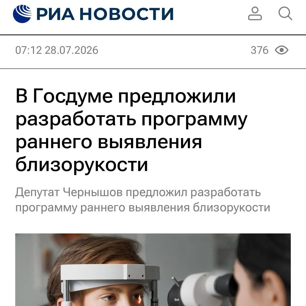 Близорукость у школьников становится новой эпидемией