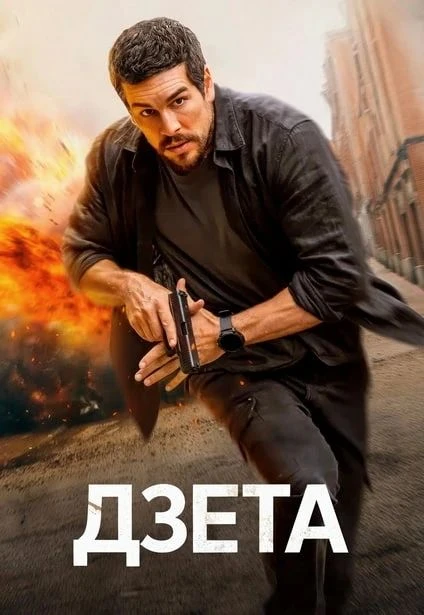 Дзета (2026)

Жанр #триллер

В один день погибают пятеро бывших агентов, участников секретной операц
