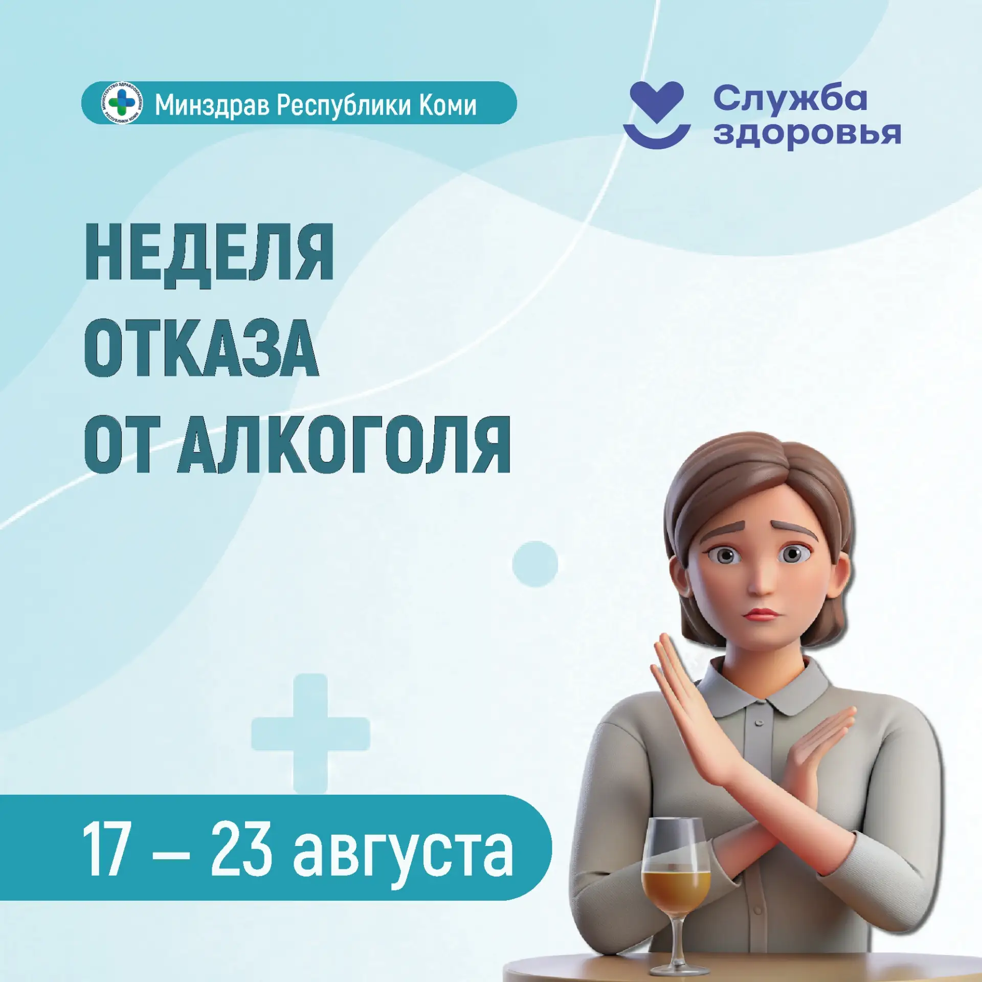 🍷 Неделя отказа от алкоголя