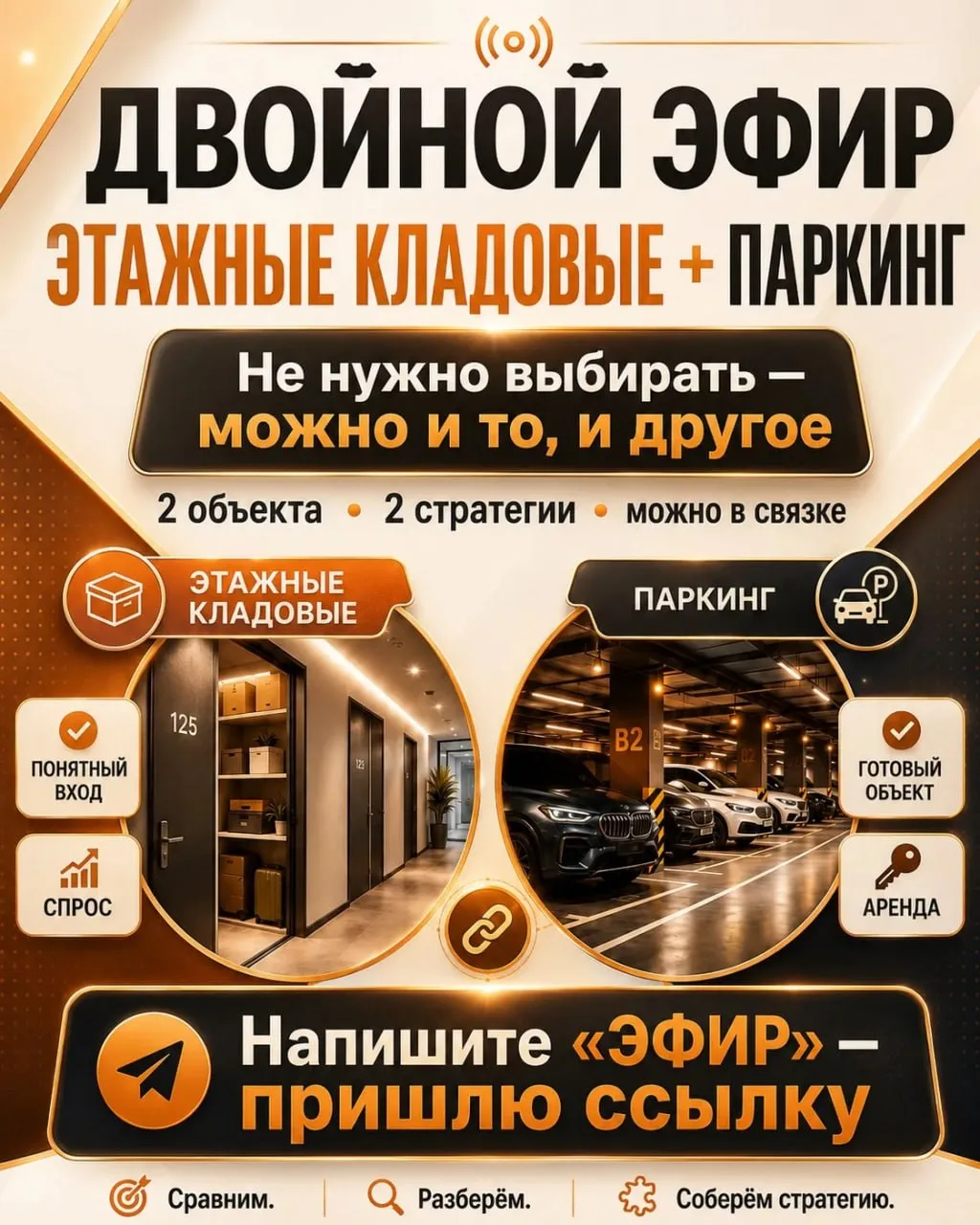 🔊ДВОЙНОЙ ЭФИР: ЭТАЖНЫЕ КЛАДОВЫЕ + ПАРКИНГ🔥