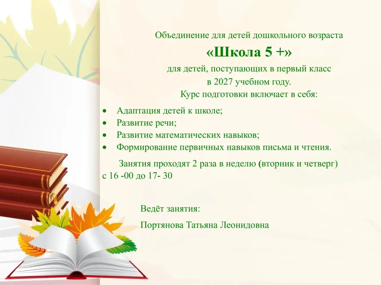 ✨ Шаг навстречу школе!