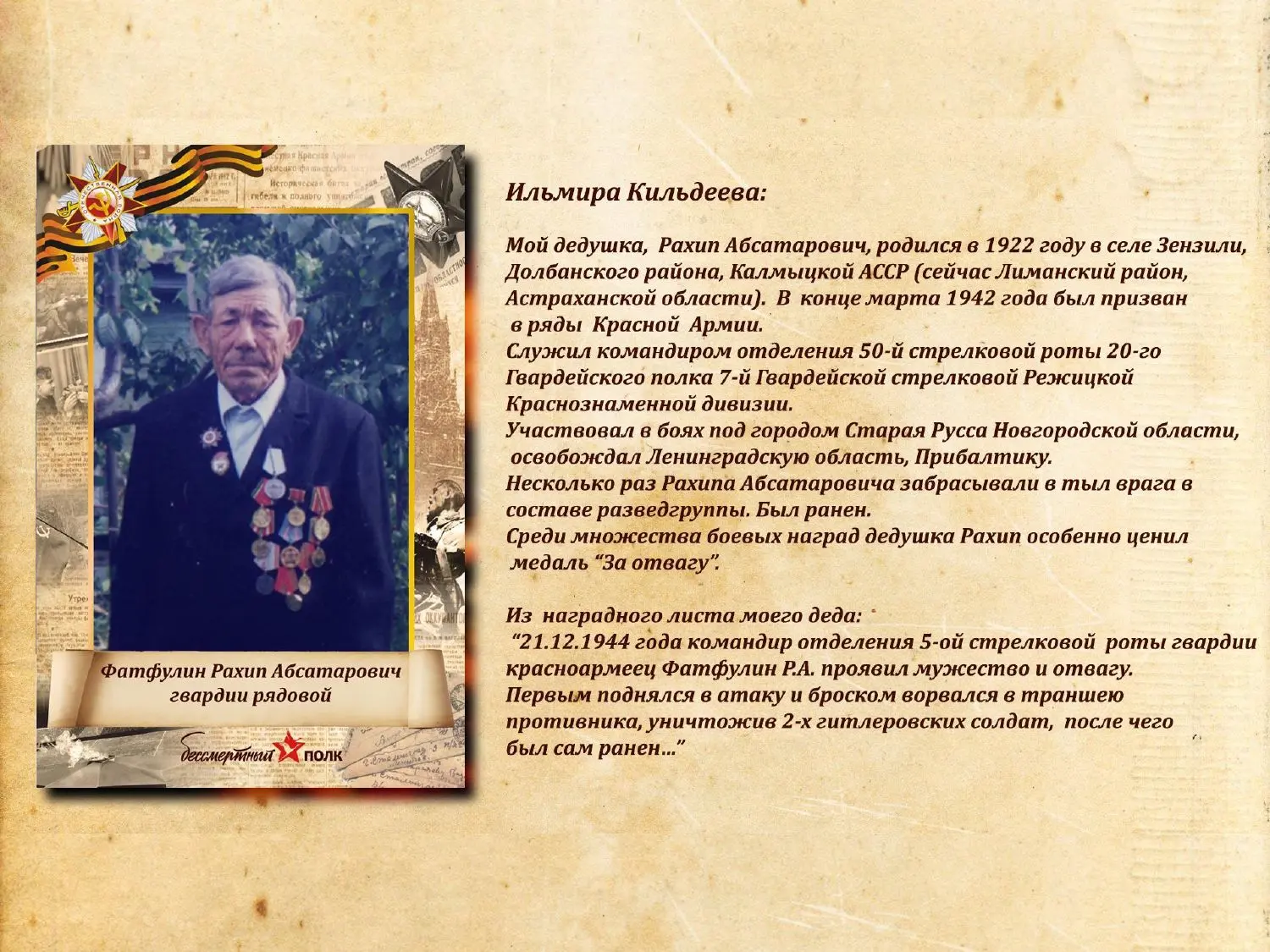 #ЗнатьЧтобыПомнить! Память не измеряется годами - она живёт в сердцах, в рассказах, в фамильных фото