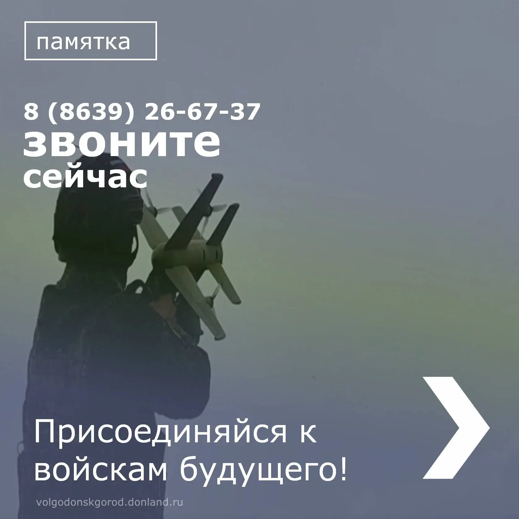 Открыт набор в подразделения беспилотных войск.