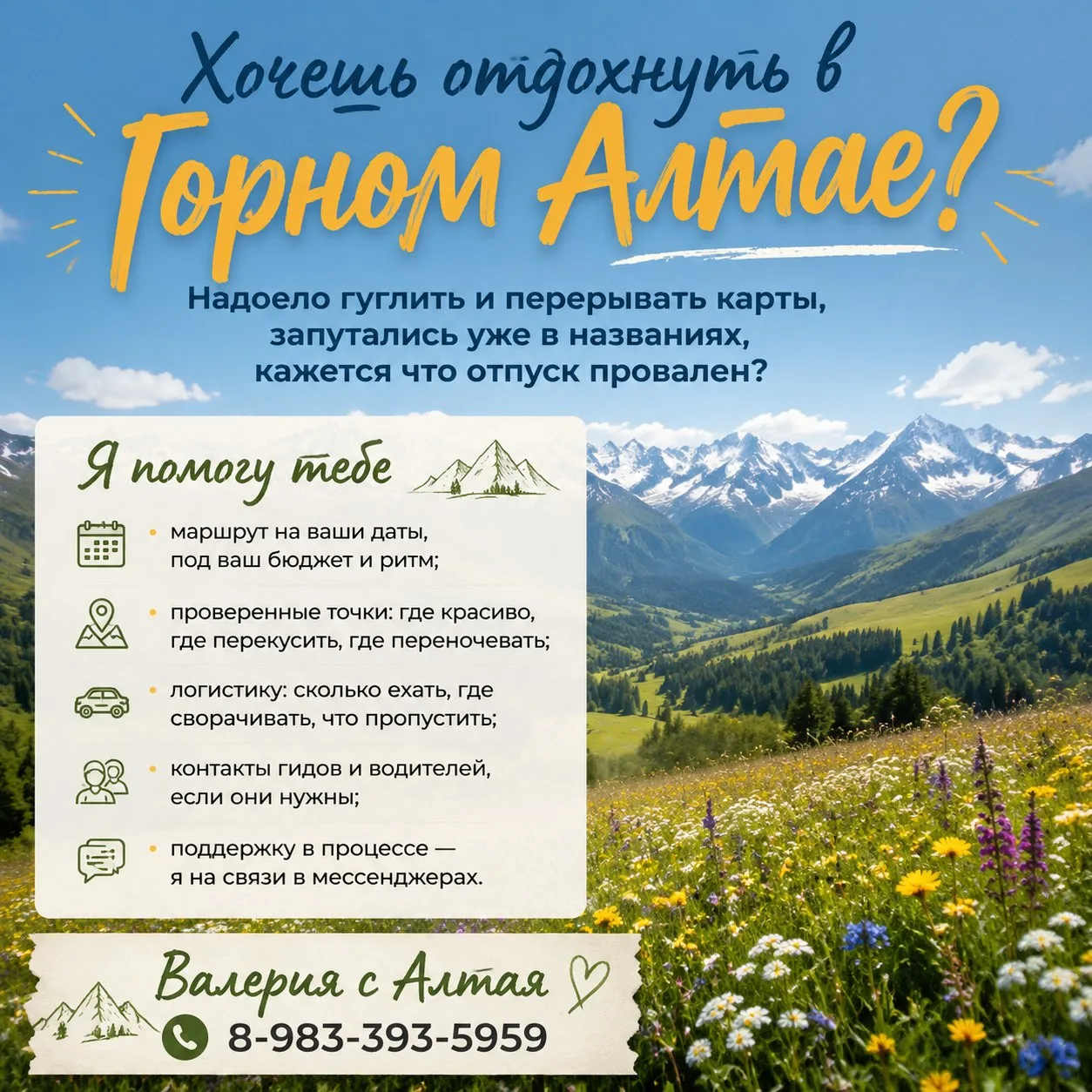 Что я делаю и кому это нужно 🏔️