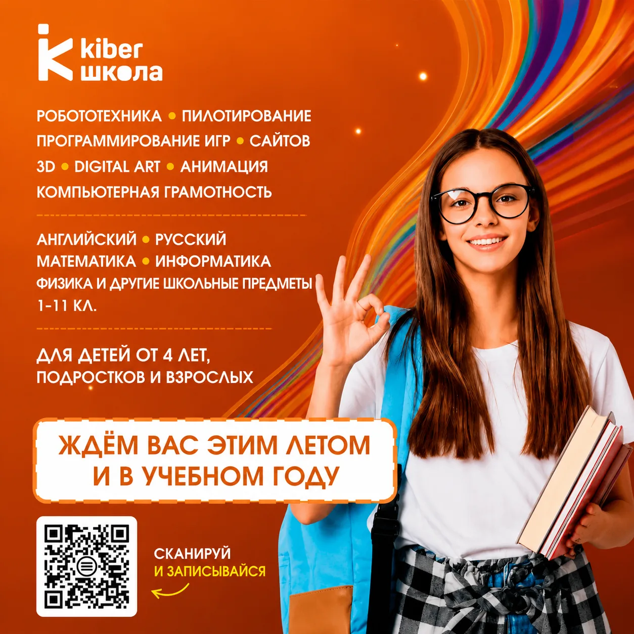 ☀️ Лето с пользой и удовольствием для ребёнка!