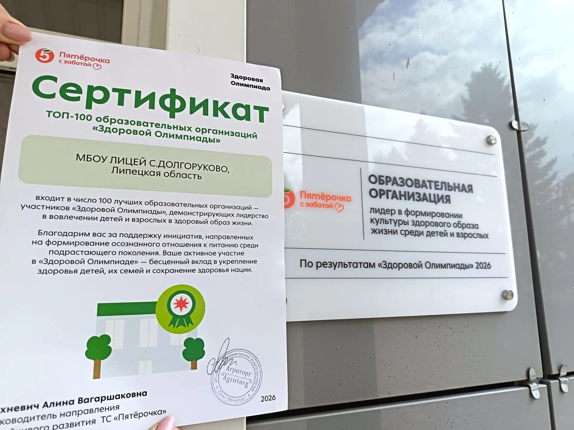 ⚡На фасаде Долгоруковского лицея появился знак качества как подтверждение вклада в укрепление здоров