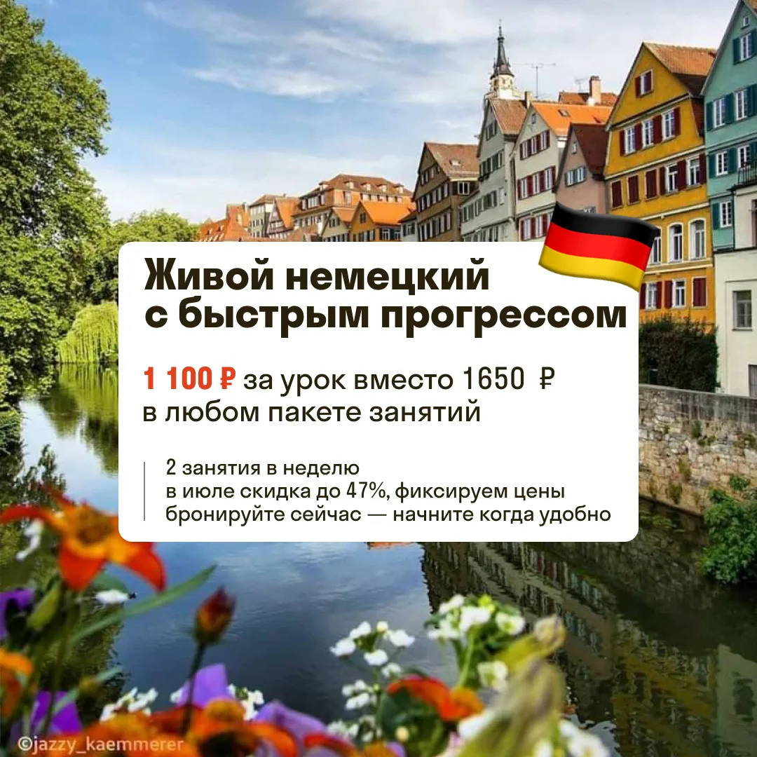 ⏰ Трудно найти время на занятия немецким в плотном графике? Индивидуальные уроки — это решение для в