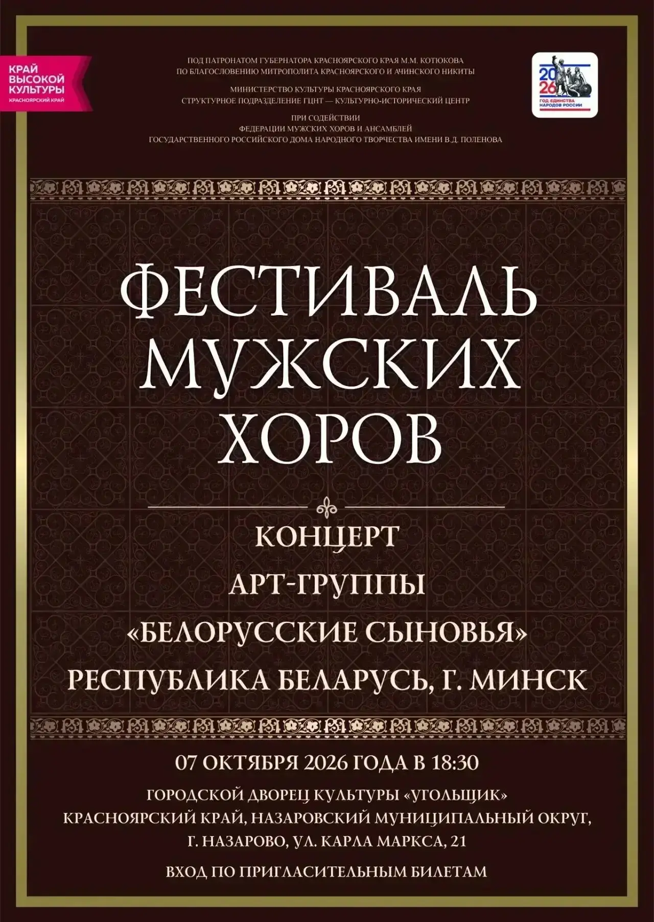 🎤 ФЕСТИВАЛЬ МУЖСКИХ ХОРОВ 🎤