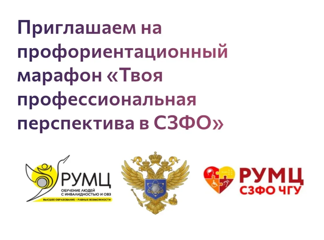✅ МИНИСТЕРСТВО НАУКИ И ВЫСШЕГО ОБРАЗОВАНИЯ РОССИЙСКОЙ ФЕДЕРАЦИИ,  СЕТЬ РУМЦ по обучению инвалидов и 