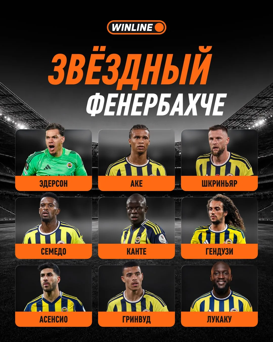 «Фенербахче» готов удивлять в новом сезоне ⚡