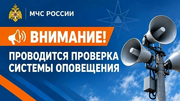 📢  ВАЖНО! Комплексная проверка системы оповещения населения в городском округе, ранее ...