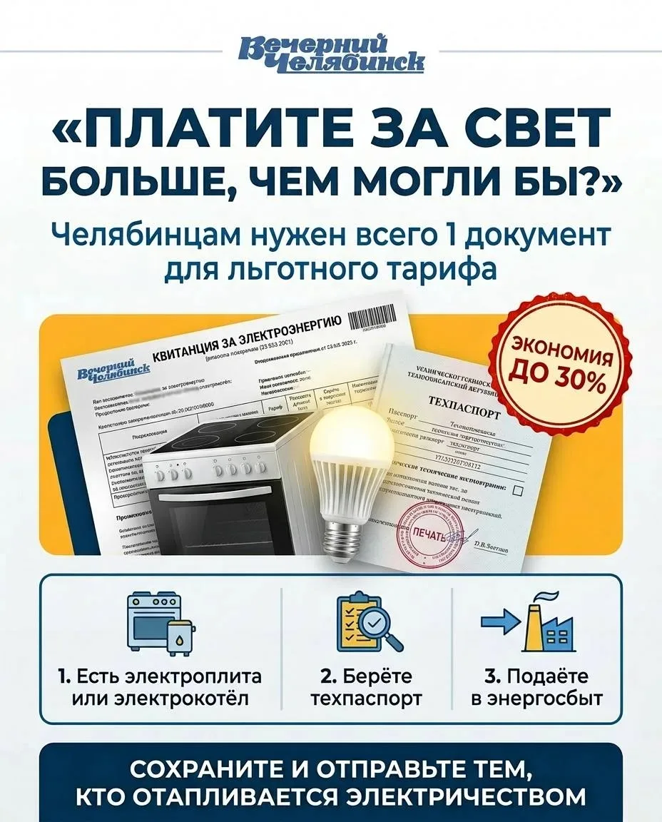 Жители Челябинска могут сэкономить на свете

💡 Жители Челябинска могут уменьшить плату за электриче