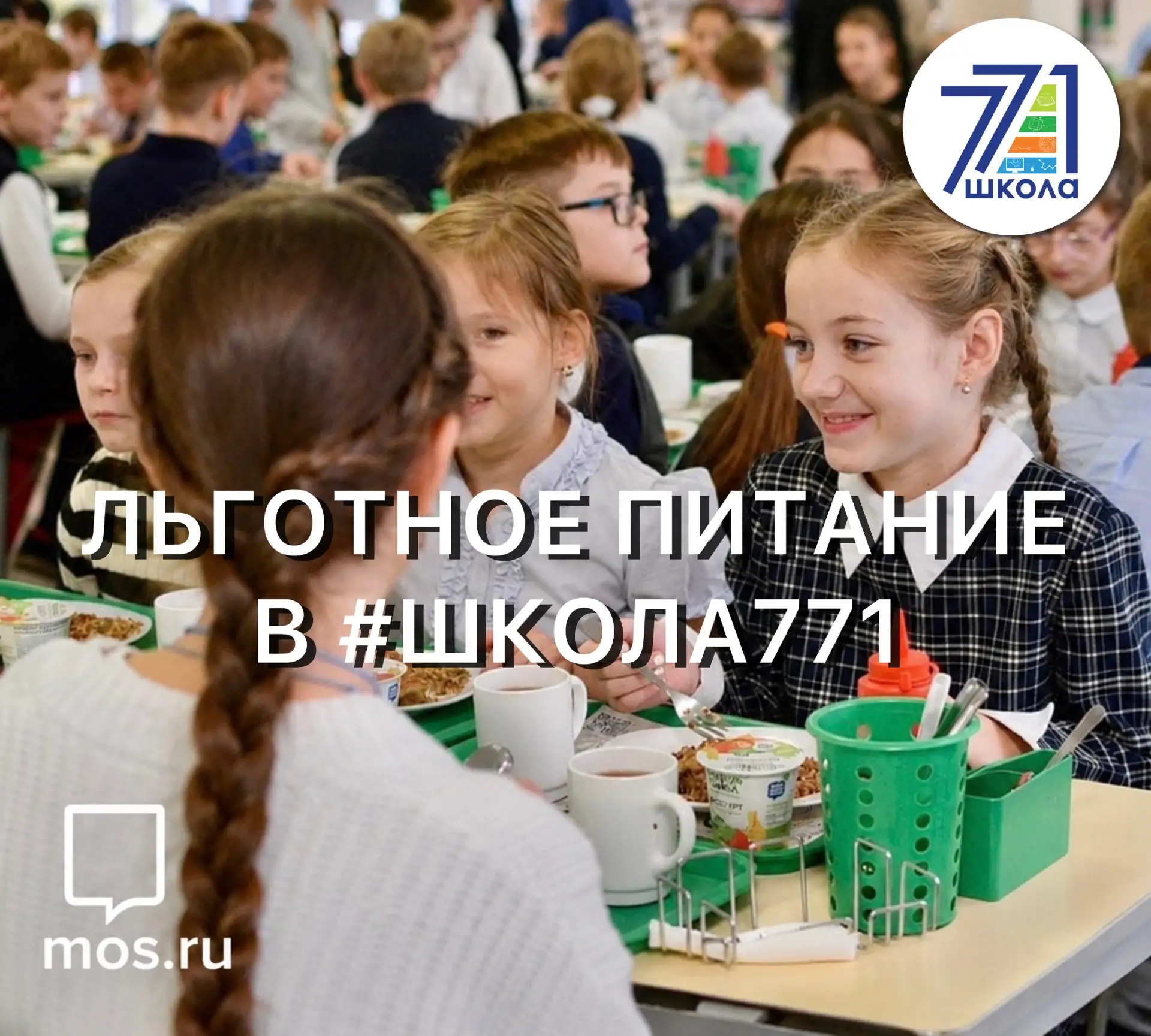 ЗАПИСЬ НА ПИТАНИЕ ДЛЯ ЛЬГОТНОЙ КАТЕГОРИИ УЧАЩИХСЯ НА ПОРТАЛЕ MOS.RU 🥗