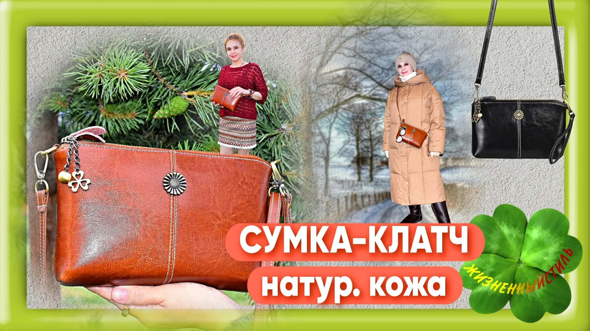 СУМКА-КЛАТЧ кожаная