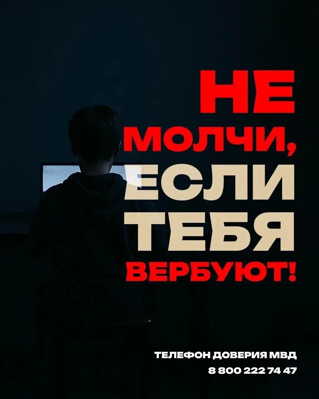 🔴Вербовка: как защитить вашего ребенка от противоправных действий?

✅Как защититься от вербовки?

�
