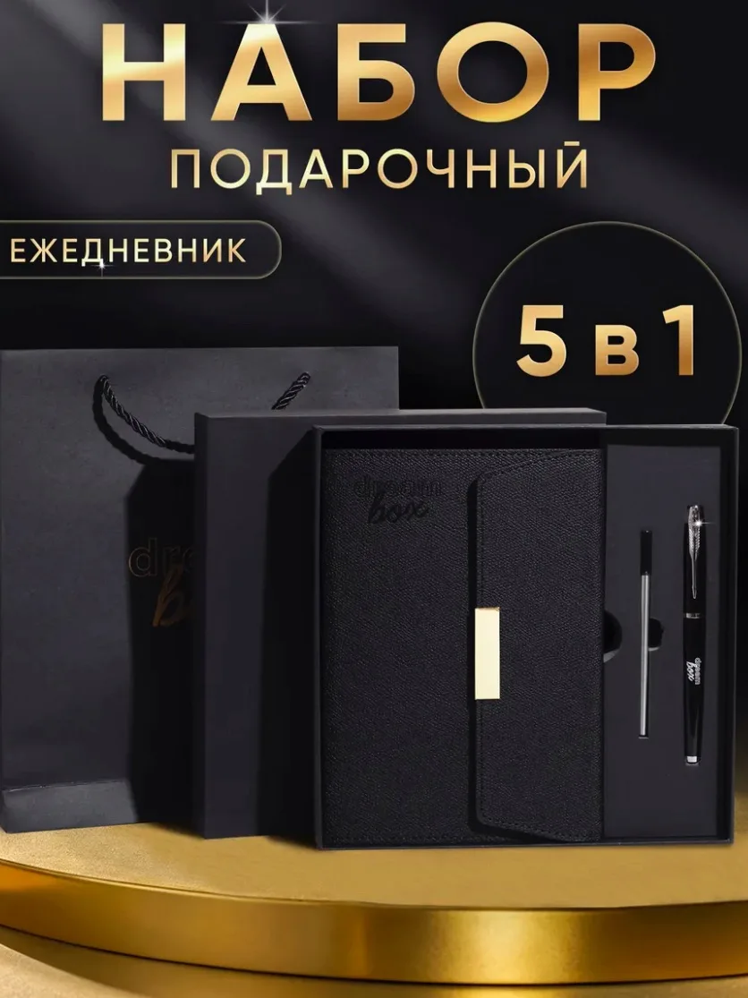 Блокнот и ручка в подарочном наборе 🎁