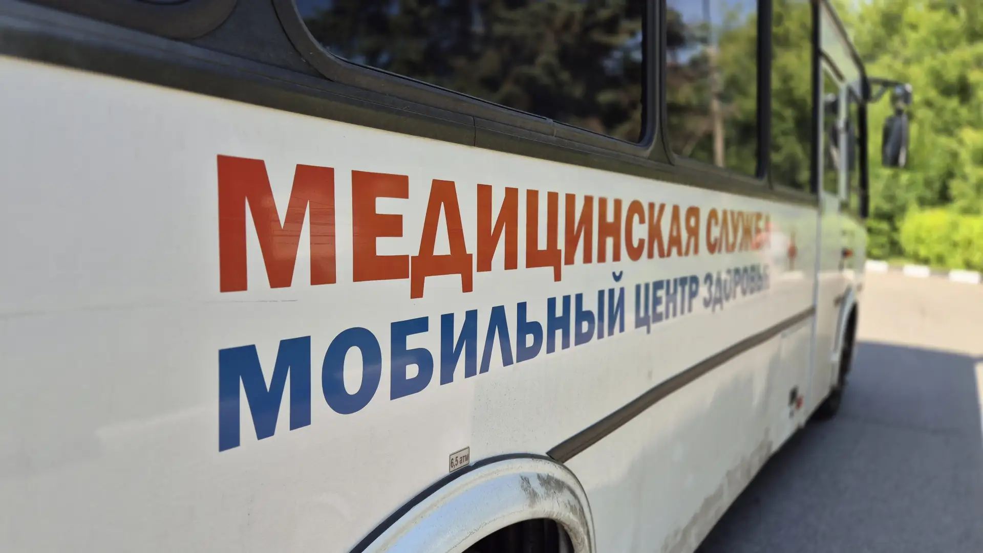 Диспансеризация идет к вам!