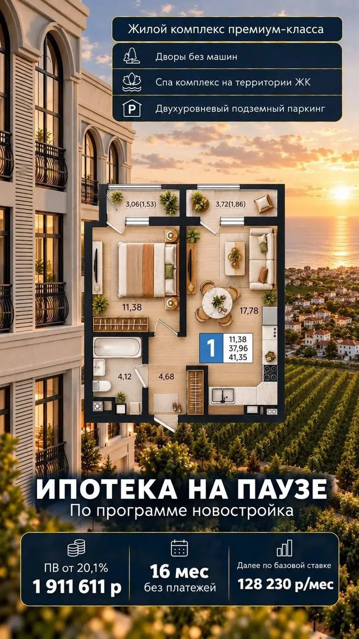 «Ипотека на паузе» топ предложение в Новороссийске 🔥