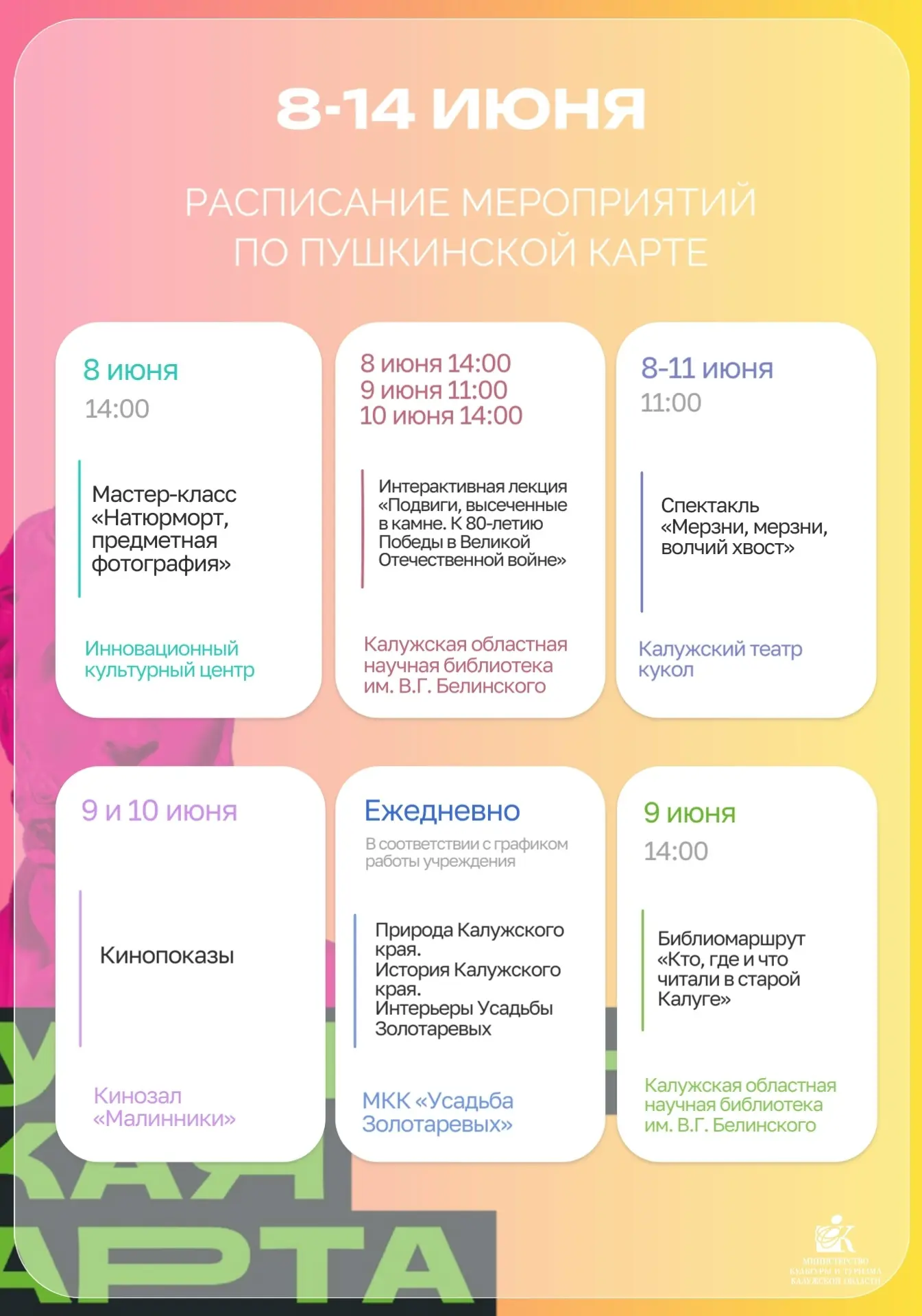 Культурная неделя с Пушкинской картой 🎭
 
Смотрите актуальную афишу мероприятий на неделю! 
 
#Пушк