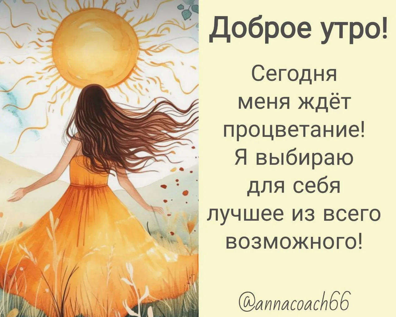 🟡НАСТРОЙ НА ДЕНЬ СОЛНЦА