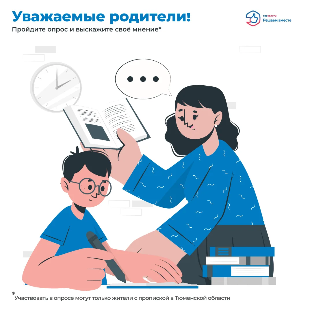 Уважаемые родители!