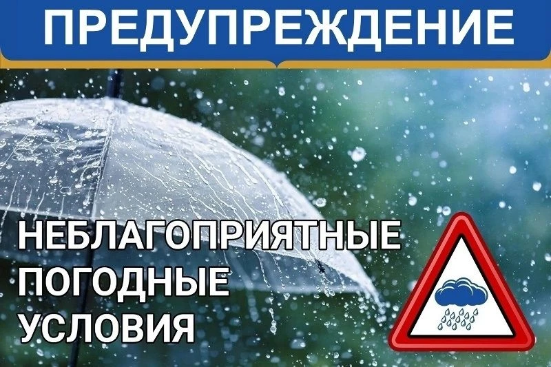 ⚡️ЕДДС Сосновоборского округа предупреждает!
16-19 июня в центральных муниципальных округах Краснояр