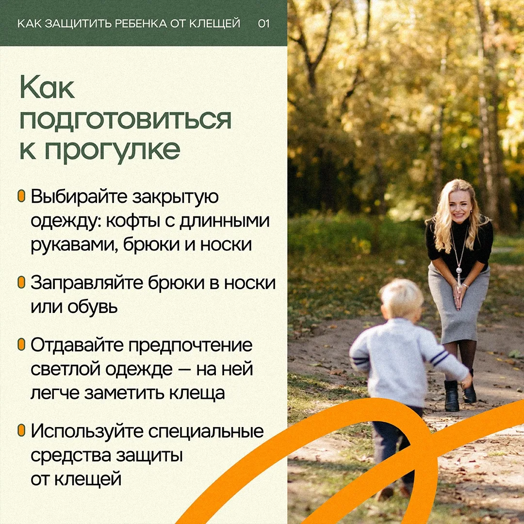 Прогулки на свежем воздухе — это важно и полезно, но в теплый сезон стоит помнить о клещах ❗️

Чтобы