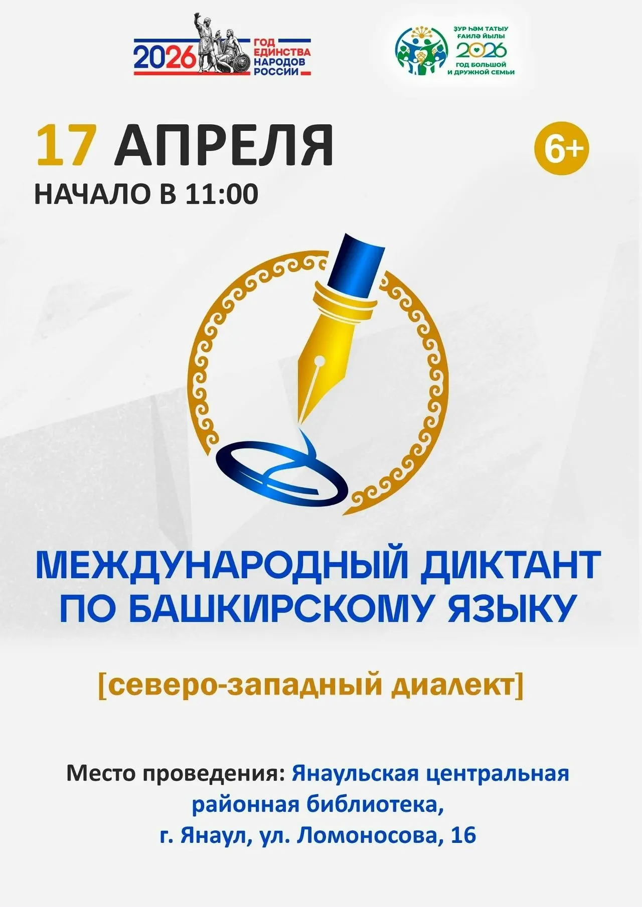 #башҡорттелендəдиктант