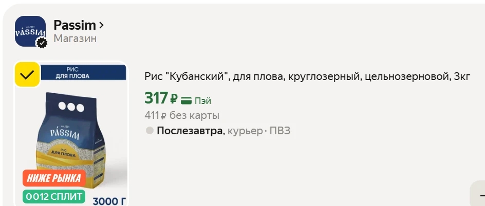 🟡 3 КГ РИСА "Кубанский", для плова, круглозерный, цельнозерновой на Яндекс Маркет