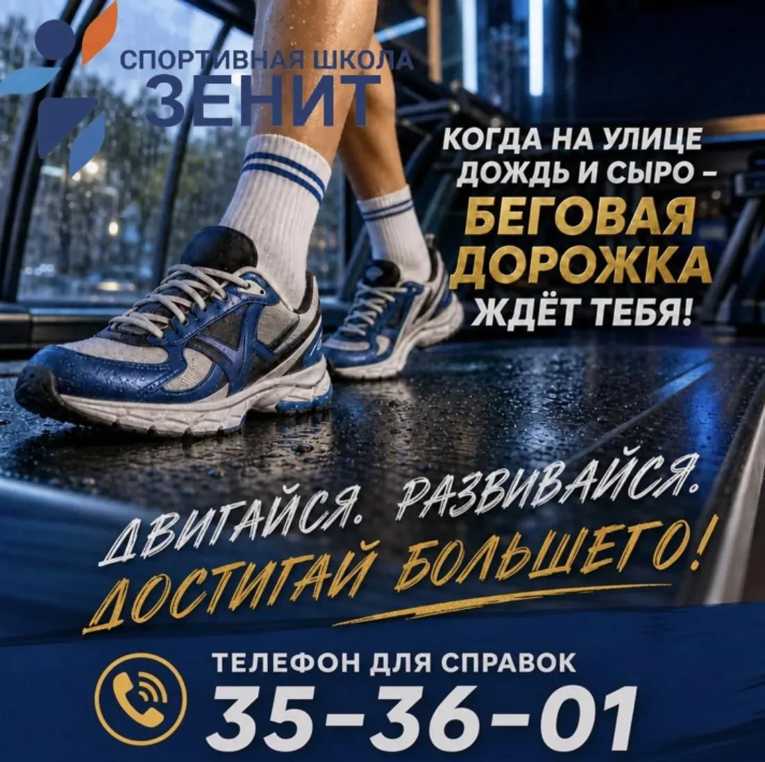 🌧️ Дождь за окном? Это не повод отменять тренировку!